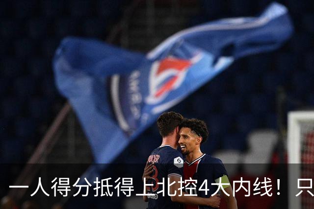 一人得分抵得上北控4大内线！只要不玩花活儿，麦基就是CBA一流大外