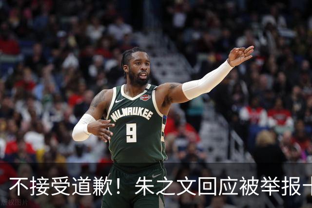 不接受道歉！朱之文回应被举报十几场商演取消: 我也会给他找麻烦