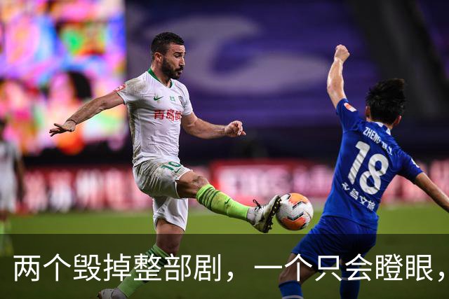 两个毁掉整部剧，一个只会瞪眼，一个吵到难受，难怪观众纷纷弃剧