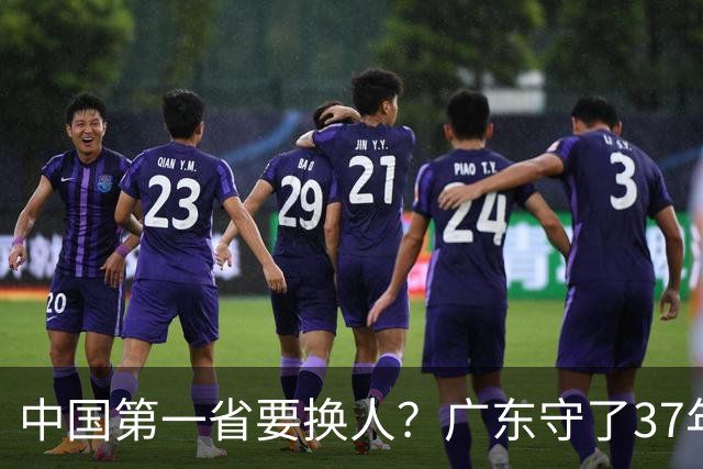 中国第一省要换人？广东守了37年的王座，江苏正以惊人速度接近