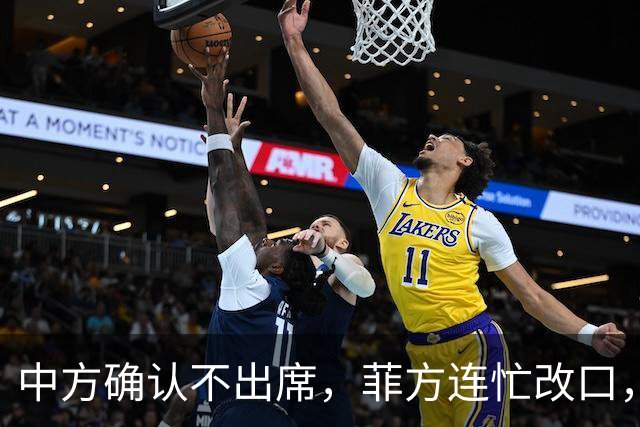 中方确认不出席，菲方连忙改口，没有要与台合作！结果还是失望了