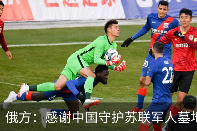 俄方：感谢中国守护苏联军人墓地