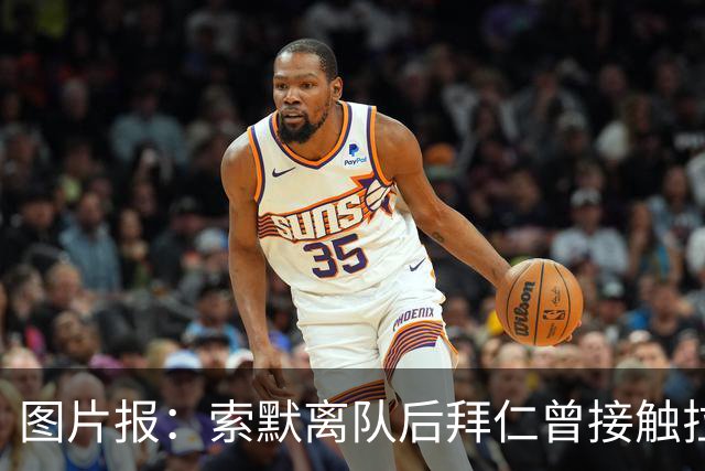 图片报：索默离队后拜仁曾接触拉亚但被拒绝，后者随后转会阿森纳