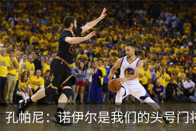 孔帕尼：诺伊尔是我们的头号门将；乌尔比希作为二门实力出色