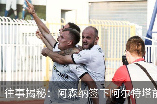 往事揭秘：阿森纳签下阿尔特塔前，有8个候选人，前海港主帅在列