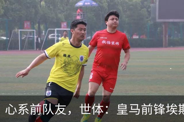 心系前队友，世体：皇马前锋埃斯皮回莱万特看望旧友