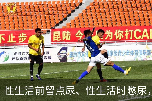 性生活前留点尿、性生活时憋尿，真的能助性？医生这样解释真相