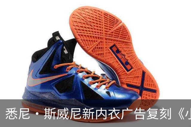 悉尼·斯威尼新内衣广告复刻《小鬼当家》，圣诞梗玩进睡衣系列