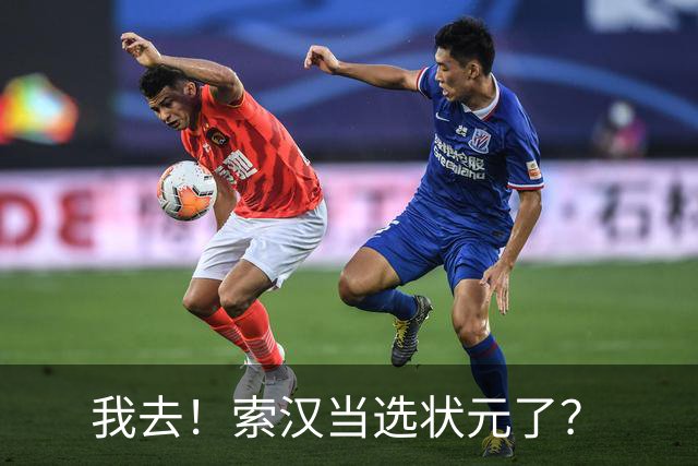 我去！索汉当选状元了？