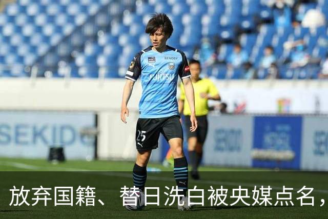 放弃国籍、替日洗白被央媒点名，七年过去了，赵立新下场大快人心
