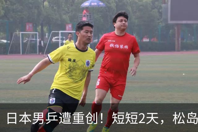 日本男乒遭重创！短短2天，松岛辉空与张本智和全部出局，总分1-6