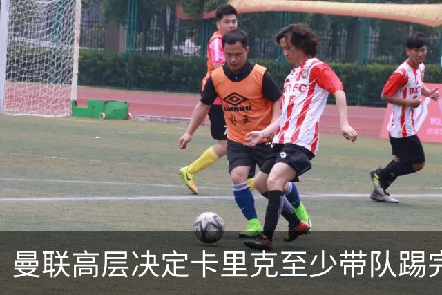 曼联高层决定卡里克至少带队踢完切尔西，埃迪·豪成新帅首选