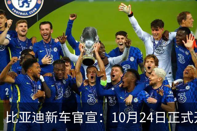 比亚迪新车官宣：10月24日正式开售，纯电续航1036km