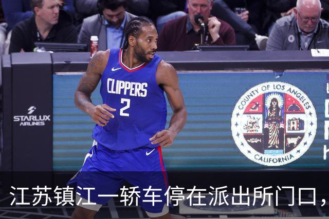 江苏镇江一轿车停在派出所门口， 双闪一直闪了8分钟，没人上下车，辅警上前查看，发现司机浑身颤抖、呼吸微弱，紧急将其送医