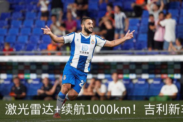 激光雷达+续航1000km！吉利新车官宣上市10.97万起，合资B级承压