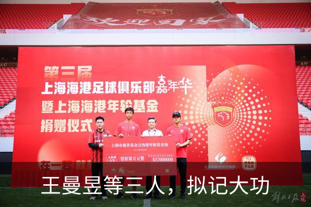 王曼昱等三人，拟记大功