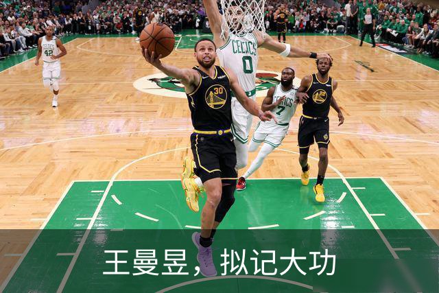 王曼昱，拟记大功