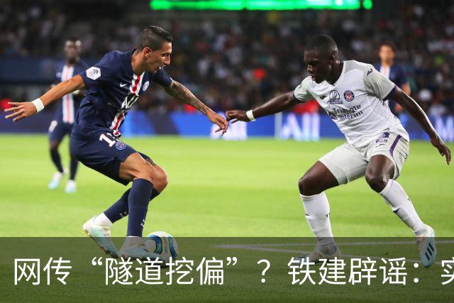 网传“隧道挖偏”？铁建辟谣：实为甘肃蓄能电站首创叠层隧洞