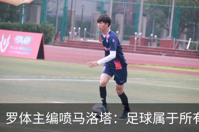 罗体主编喷马洛塔：足球属于所有人，意大利足球不能你说了算