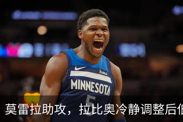 莫雷拉助攻，拉比奥冷静调整后低射破门！米兰2-0领先亚特兰大