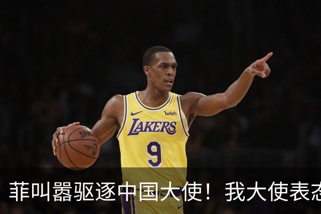 菲叫嚣驱逐中国大使！我大使表态：中菲一旦开战，中方可轻易取胜