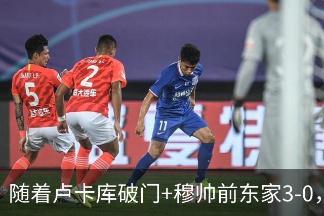 随着卢卡库破门+穆帅前东家3-0，土超最新积分榜出炉