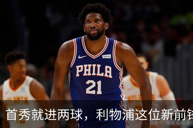 首秀就进两球，利物浦这位新前锋什么来头？