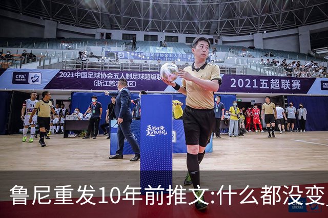 鲁尼重发10年前推文:什么都没变 梅西永远是最好