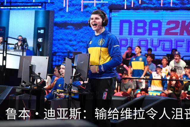 鲁本·迪亚斯：输给维拉令人沮丧 对阵布莱顿要找回曼城的精气神