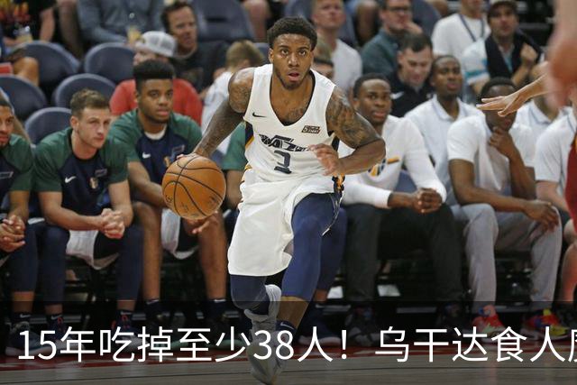 15年吃掉至少38人！乌干达食人魔终于落网，被捕时嘴唇还有血迹