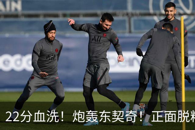 22分血洗！炮轰东契奇！正面脱粉！湖勇新恩怨来了！