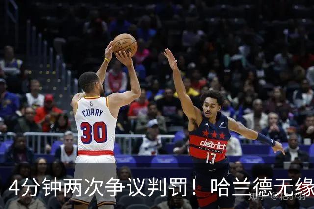 4分钟两次争议判罚！哈兰德无缘戴帽，世界波被吹，格伊踢人送点